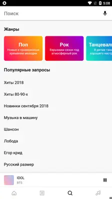 VK Музыка android App screenshot 9