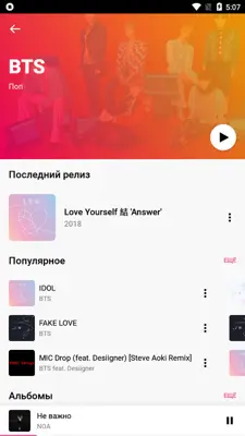 VK Музыка android App screenshot 4