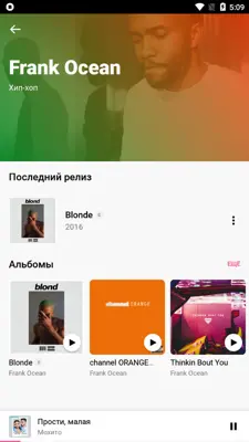 VK Музыка android App screenshot 5