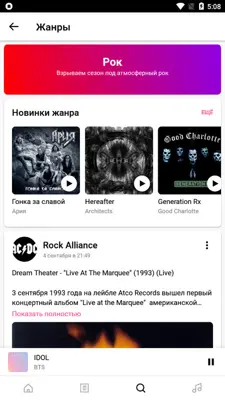 VK Музыка android App screenshot 6