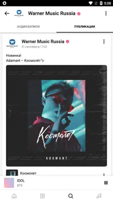 VK Музыка android App screenshot 7